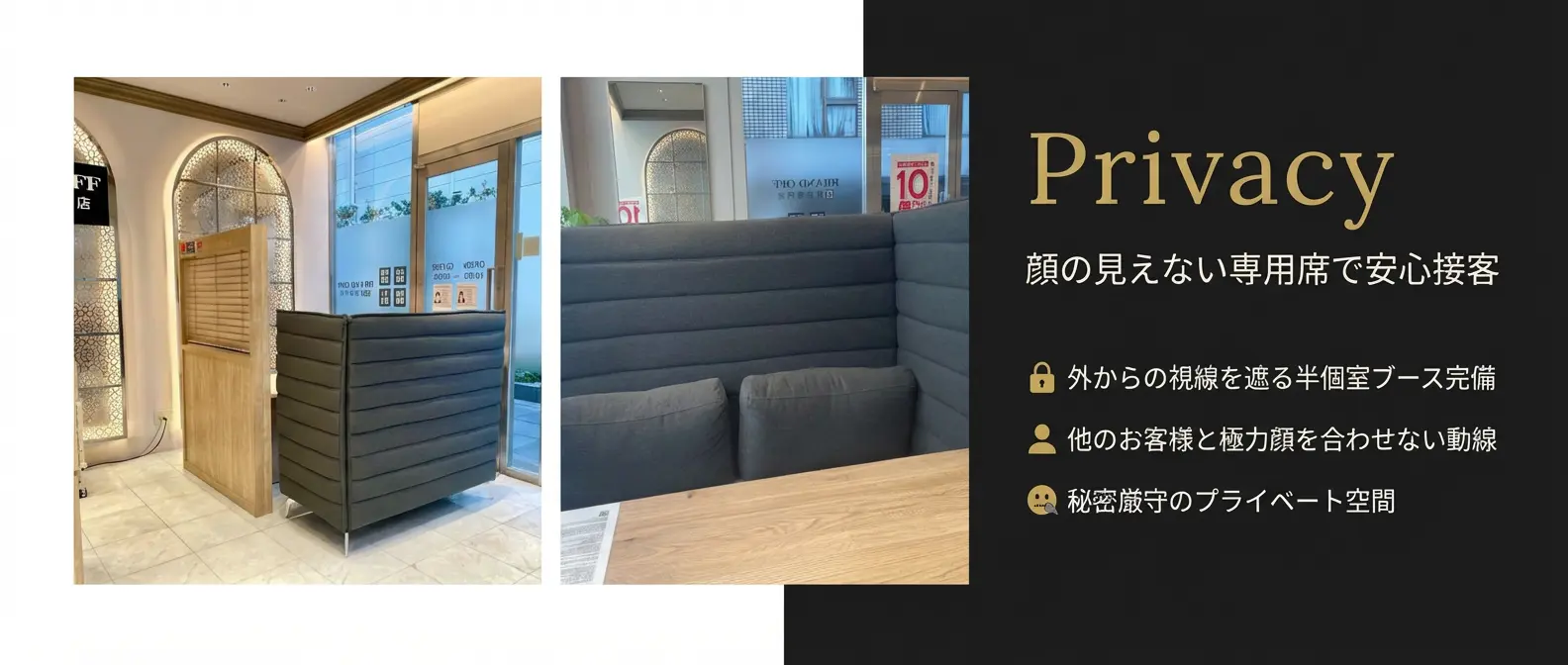 半個室ブース完備 - 人目を気にせず、落ち着いた空間でじっくりご相談いただけます